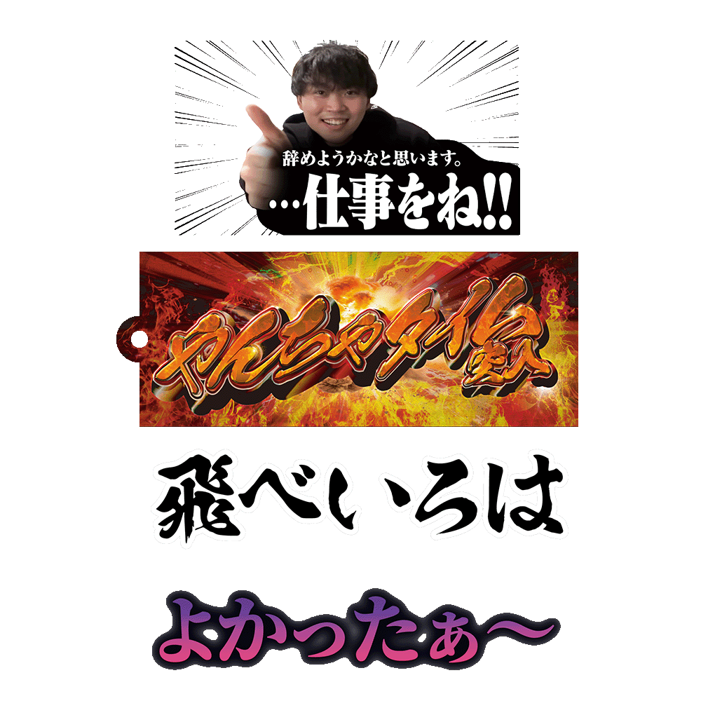 ランダムアクリルキーホルダー【飛べいろはグッズ】